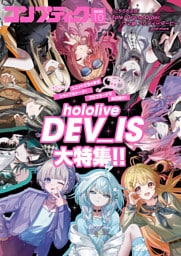 【電子版】コンプティーク 2025年10月号