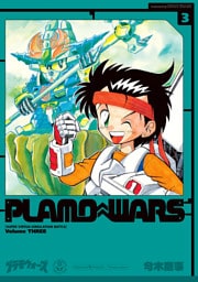 プラモウォーズ 3