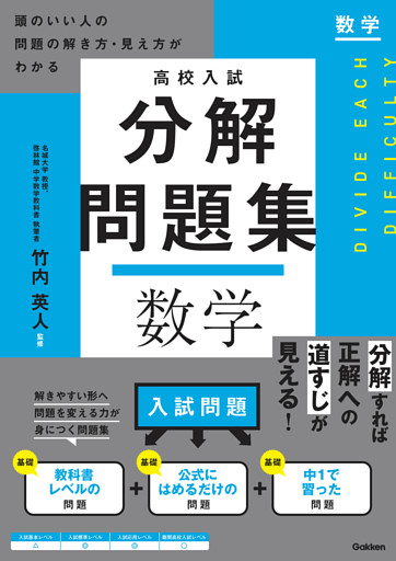 高校入試 分解問題集 数学