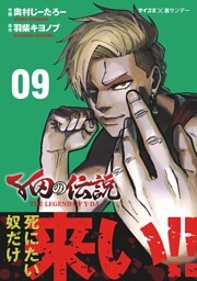 Y田の伝説（９）