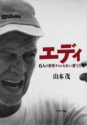 エディ