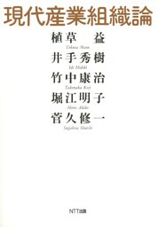 現代産業組織論