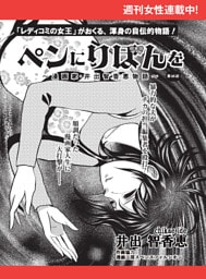 ペンにりぼんを〜漫画家・井出智香恵物語〜【単話版】６８