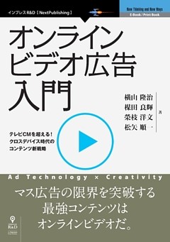 オンラインビデオ広告入門