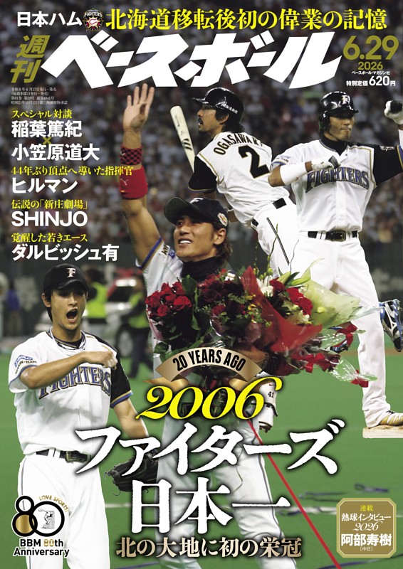 週刊ベースボール 2026年6月29日号