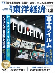 週刊東洋経済 2026年10月24日号