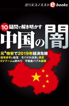 中国の闇