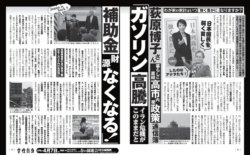 荻原博子さん 高市内閣政策通信簿 「ガソリン高騰 補助金財源がなくなる！」