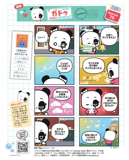 マンガ 「パンダのガドゥ」 Mr Tan