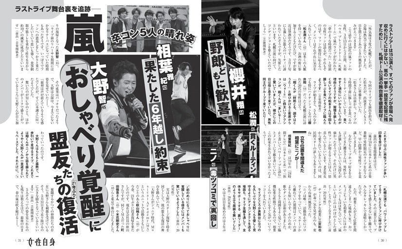 嵐 卒コン5人の晴れ姿 ラストライブ舞台裏を追跡