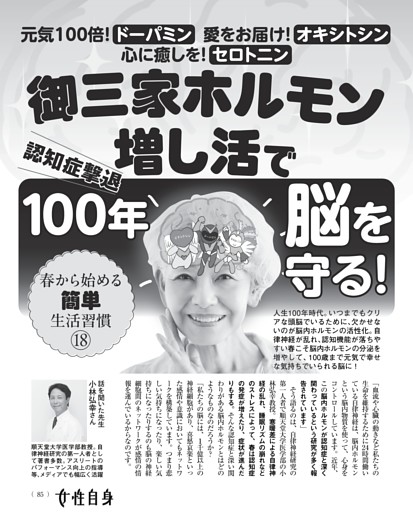 御三家ホルモン 推し活で100年脳を守る！