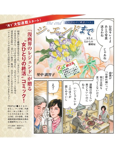 “月1”大型連載 マンガ「ジ・エンドまで」 里中満智子