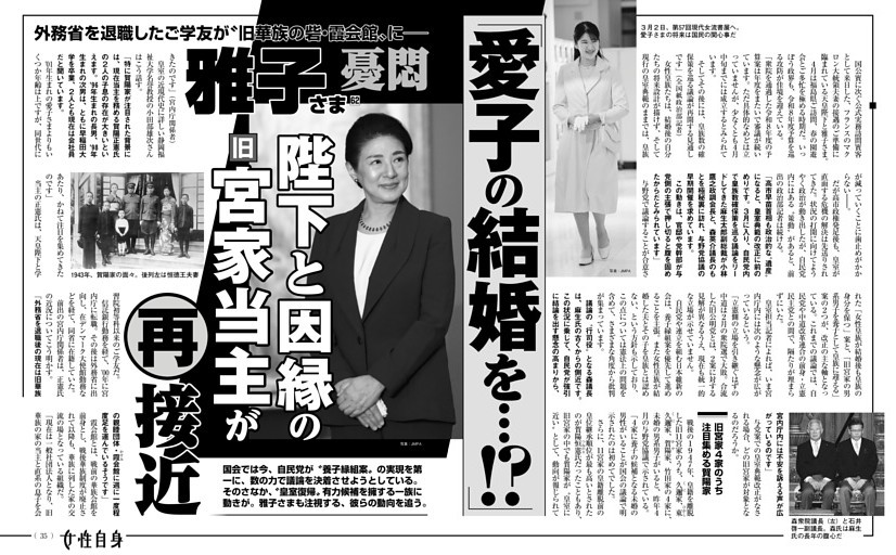 雅子さま憂悶 「愛子の結婚を…!?」 陛下と因縁の旧宮家当主が（再）接近