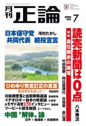 月刊正論2025年7月号