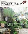 ナチュラルガーデニング２０１５