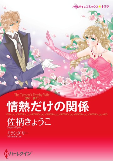 ハーレクインコミックス セット　2026年 vol.1082
