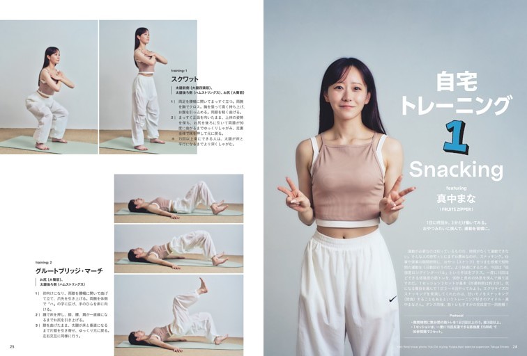 自宅トレーニング1　Snacking　featuring 真中まな（FRUITS ZIPPER）