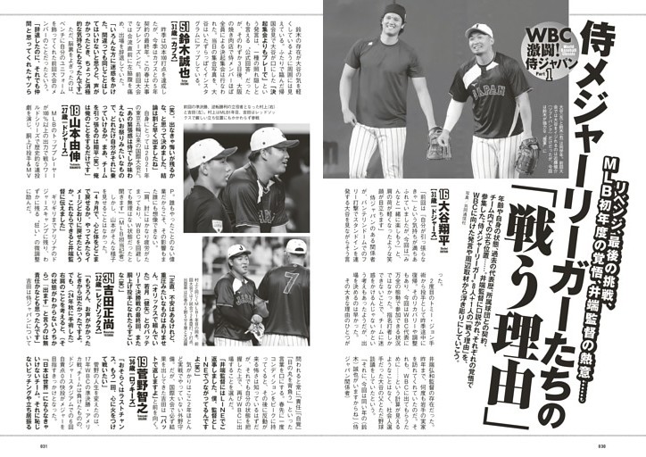 WBC 激闘！侍ジャパンPart1　侍メジャーリーガーたちの「戦う理由」