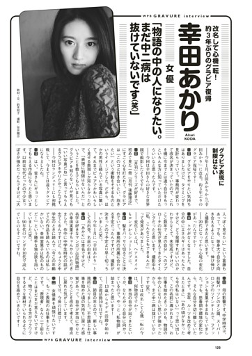 ＜グラビアインタビュー＞　幸田あかり（女優）