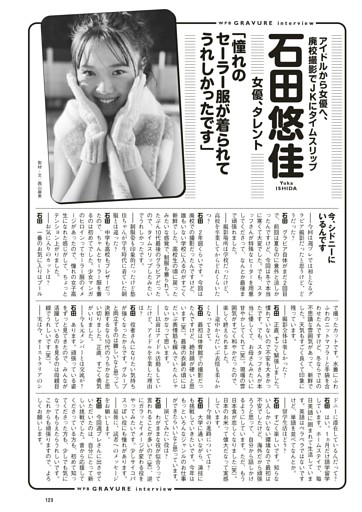 ＜グラビアインタビュー＞　石田悠佳（女優、タレント）