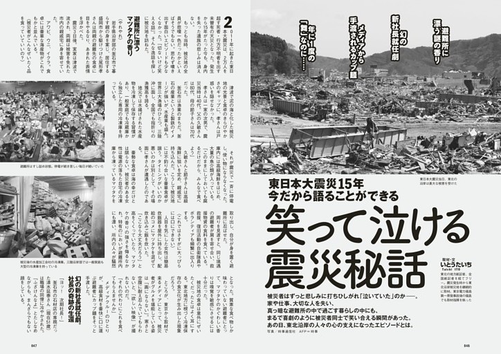 東日本大震災15年今だから語ることができる笑って泣ける震災秘話