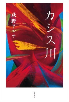 カシス川