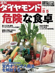 週刊ダイヤモンド 06年8月5日号
