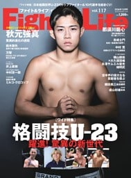 Fight＆Life vol.117