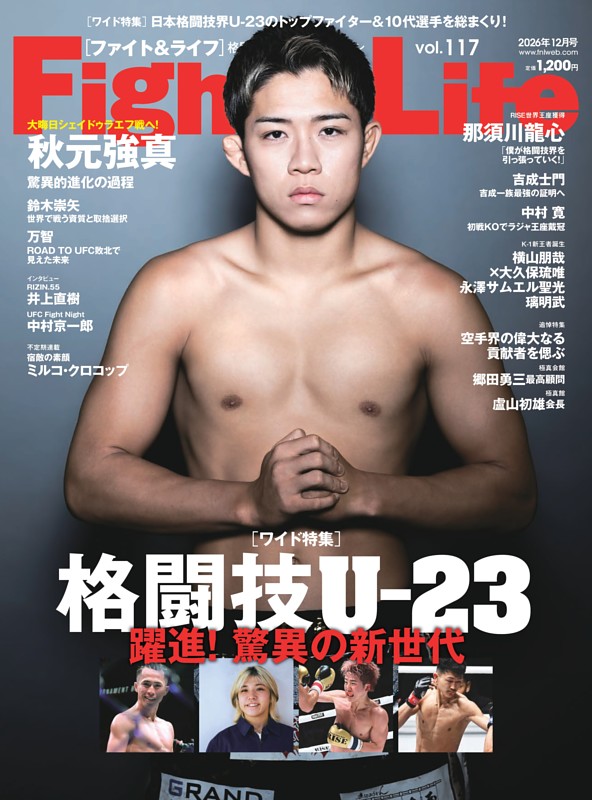 Fight＆Life vol.117