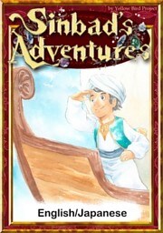 Sinbad’s Adventures　【English/Japanese versions】