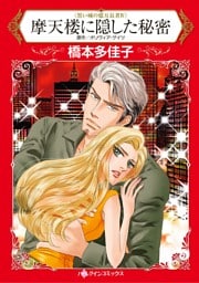 ハーレクインコミックス セット　2026年 vol.1538