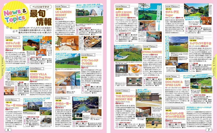 News＆Topics ペットとおでかけ 最旬情報