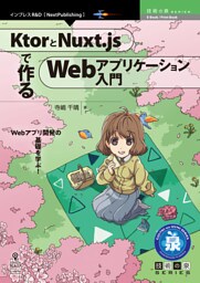 KtorとNuxt.jsで作るWebアプリケーション入門
