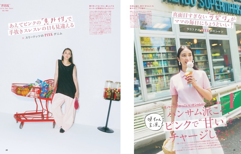 PART1 ハンサム派こそ、ピンクで“甘い”をチャージしたい