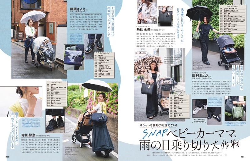 SNAP ベビーカーママ、雨の日乗り切り大作戦