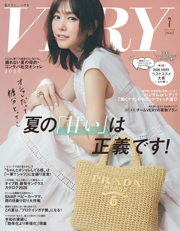 VERY 7月号