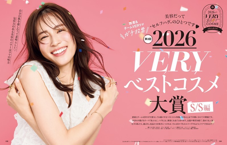 2026 VERYベストコスメ大賞 S/S編