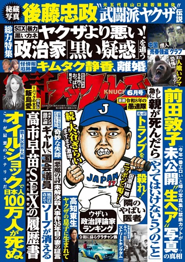 実話ナックルズ2026年6月号ライト版