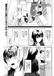 おねーさんが侵略中！？〈連載版〉第14話　再会、とろけるおねーさん