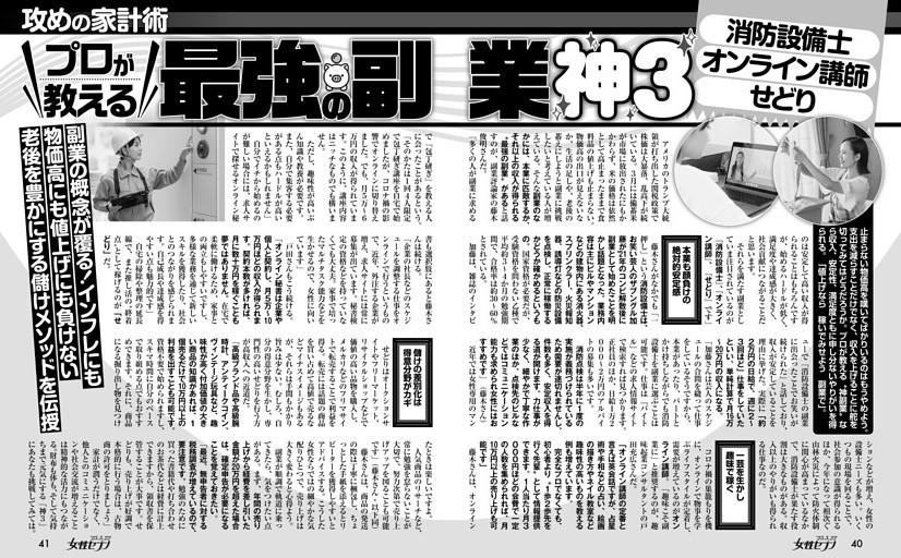 プロが教える最強の副業神3 消防設備士 オンライン講師 せどり