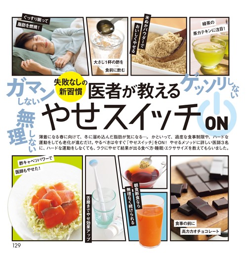 失敗なしの新習慣 医者が教えるやせスイッチON