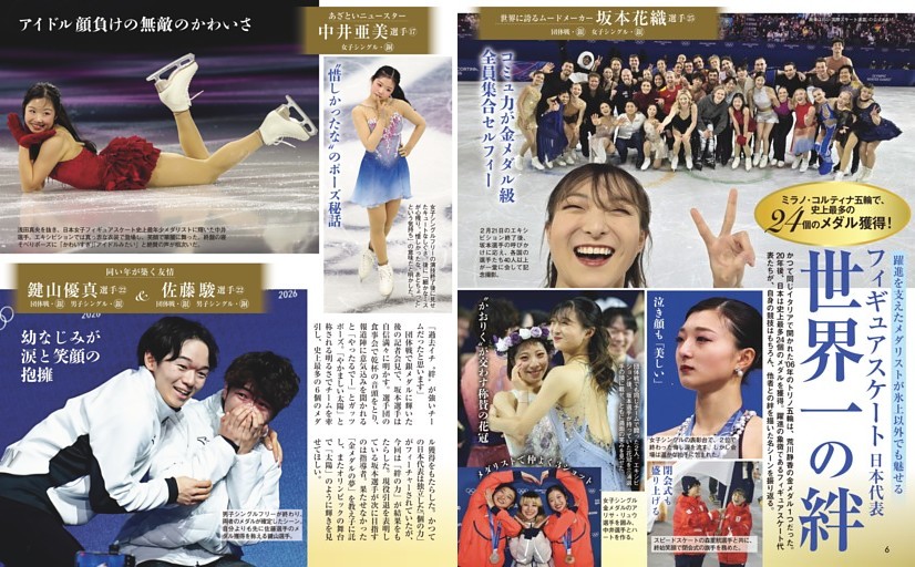 躍進を支えた6名のメダリストが氷上以外でも魅せる フィギュアスケート日本代表 世界一の絆