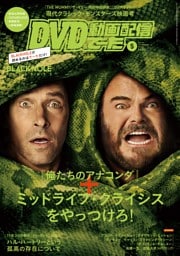 DVD&動画配信でーた 2026年5月号