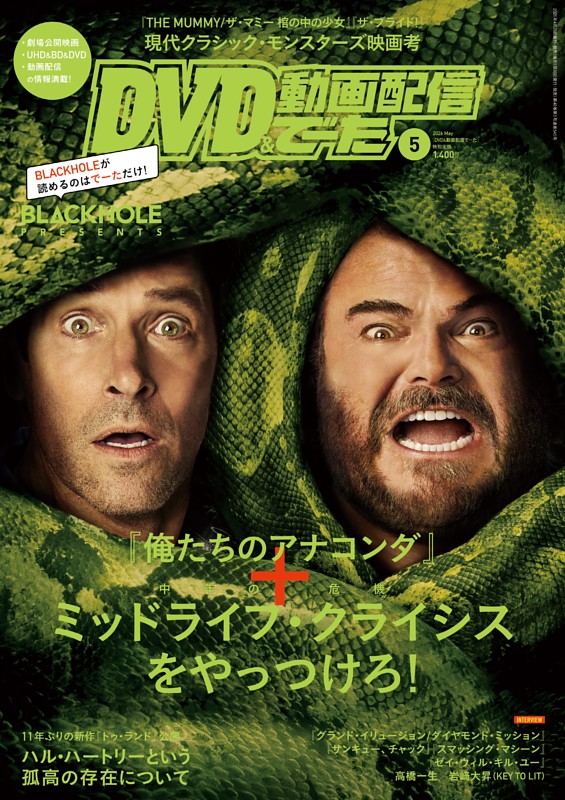 DVD&動画配信でーた 2026年5月号