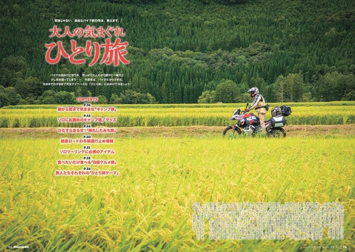 【特集】大人の気まぐれひとり旅