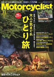 Motorcyclist 2026年11月号