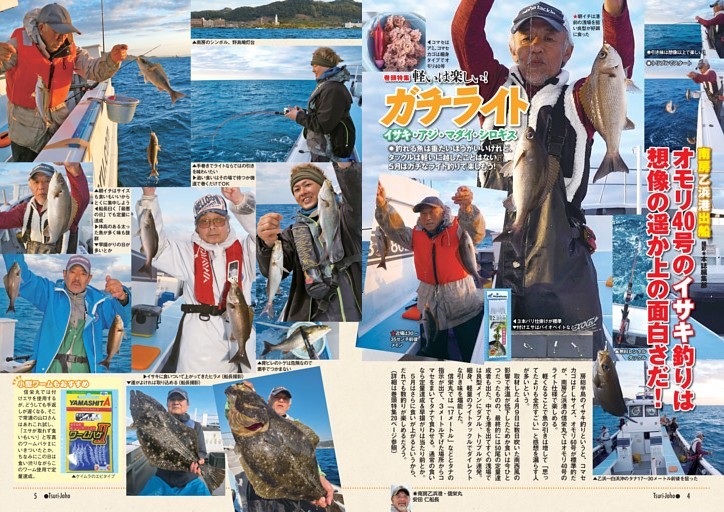 巻頭特集 軽いは楽しい！ ガチライト