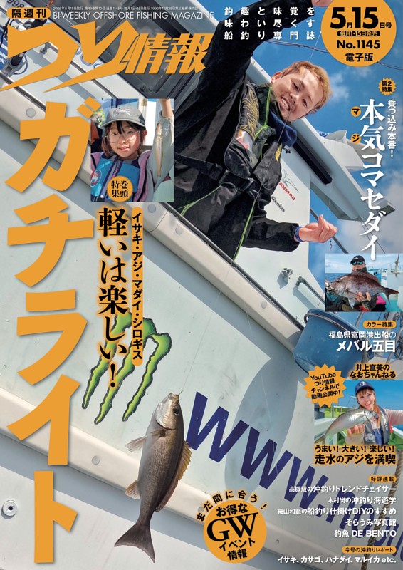 つり情報 No.1145 2026年5月15日号
