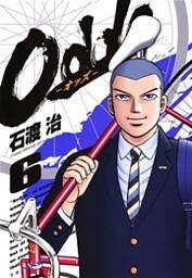 Odds（６）