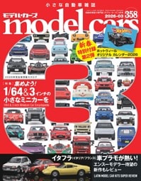 model cars ３月号